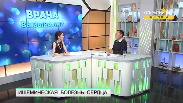 ИШЕМИЧЕСКАЯ БОЛЕЗНЬ СЕРДЦА смотреть онлайн