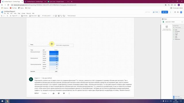 Google Data Studio - Мульти Фильтр смотреть онлайн