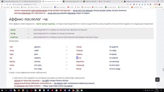 Хакасский язык он-лайн. Урок №32 Новые падежи: направление, причина, сравнение смотреть онлайн