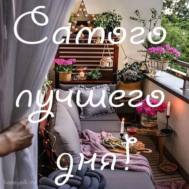 Хорошего Дня и Отличного Настроения! Самое Красивое Пожелание смотреть онлайн