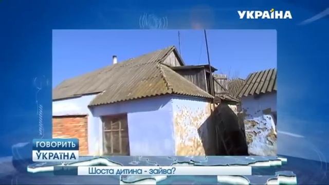Шестой ребенок лишний (полный выпуск) | Говорить Україна смотреть онлайн