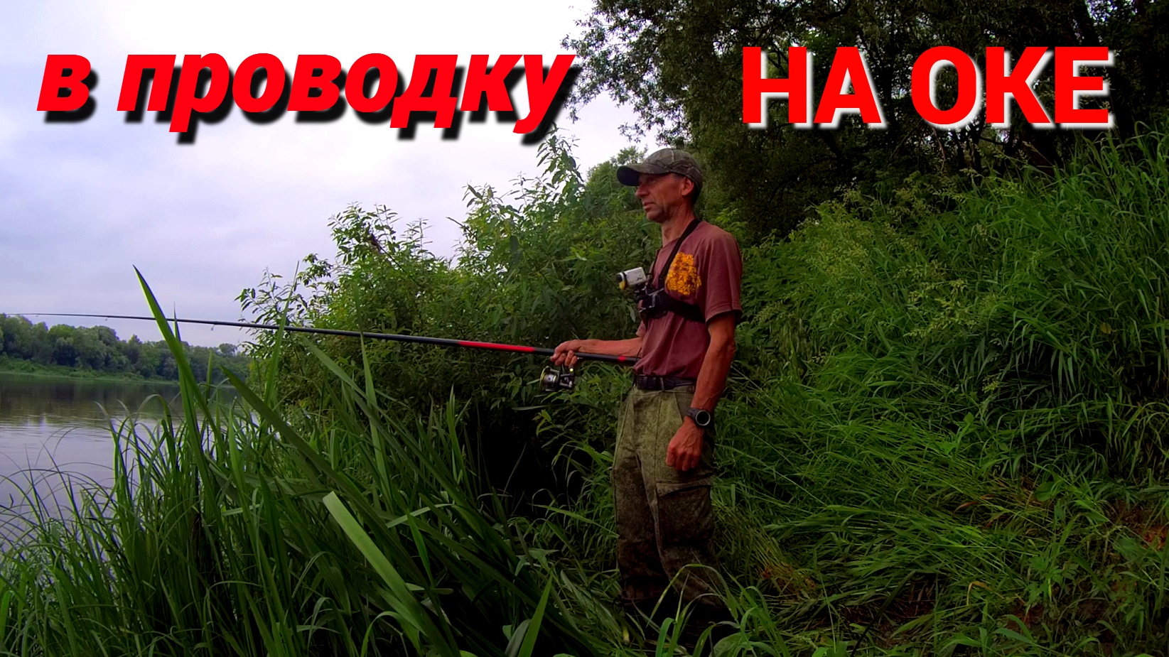 ПОПЛАВОК НА ОКЕ. НА КУКУРУЗУ КРУПНЕЕ. ВОДА В ПОДЪЁМЕ. смотреть онлайн