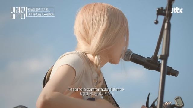 바다와 하늘, 적당한 바람으로 스며드는? 로제(ROSÉ)의 〈The Only Exception〉♬ 바라던 바다 (sea of hope) 4회 | JTBC 210720 방송 смотреть онлайн
