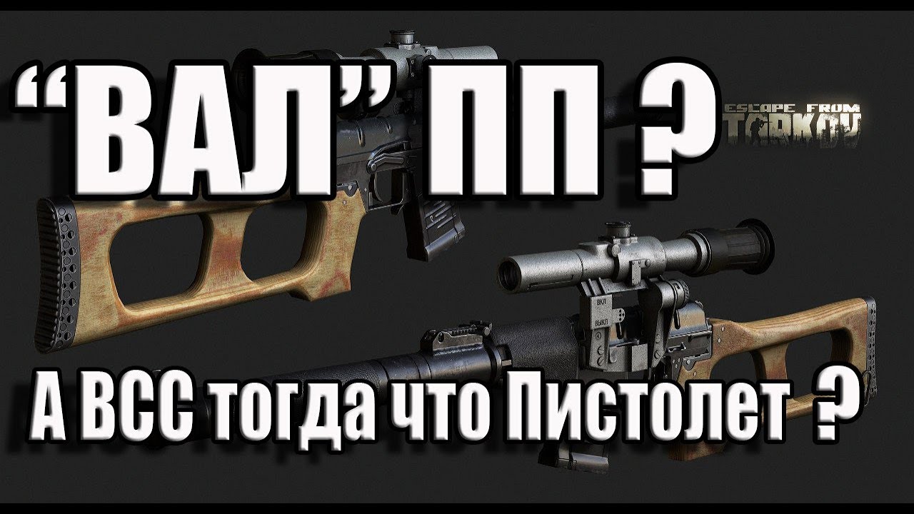 АС ВАЛ и ВСС Винторез к какому классу отнести?