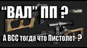 АС ВАЛ и ВСС Винторез к какому классу отнести?