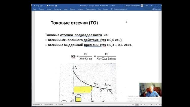 РЗ #32 Максимальная токовая защита. Часть 2 смотреть онлайн