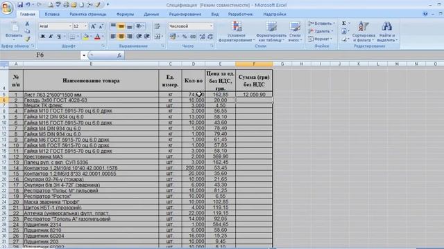 Урок 2 Формулы и рассчёты в Excel ч.3. Cпецификация смотреть онлайн