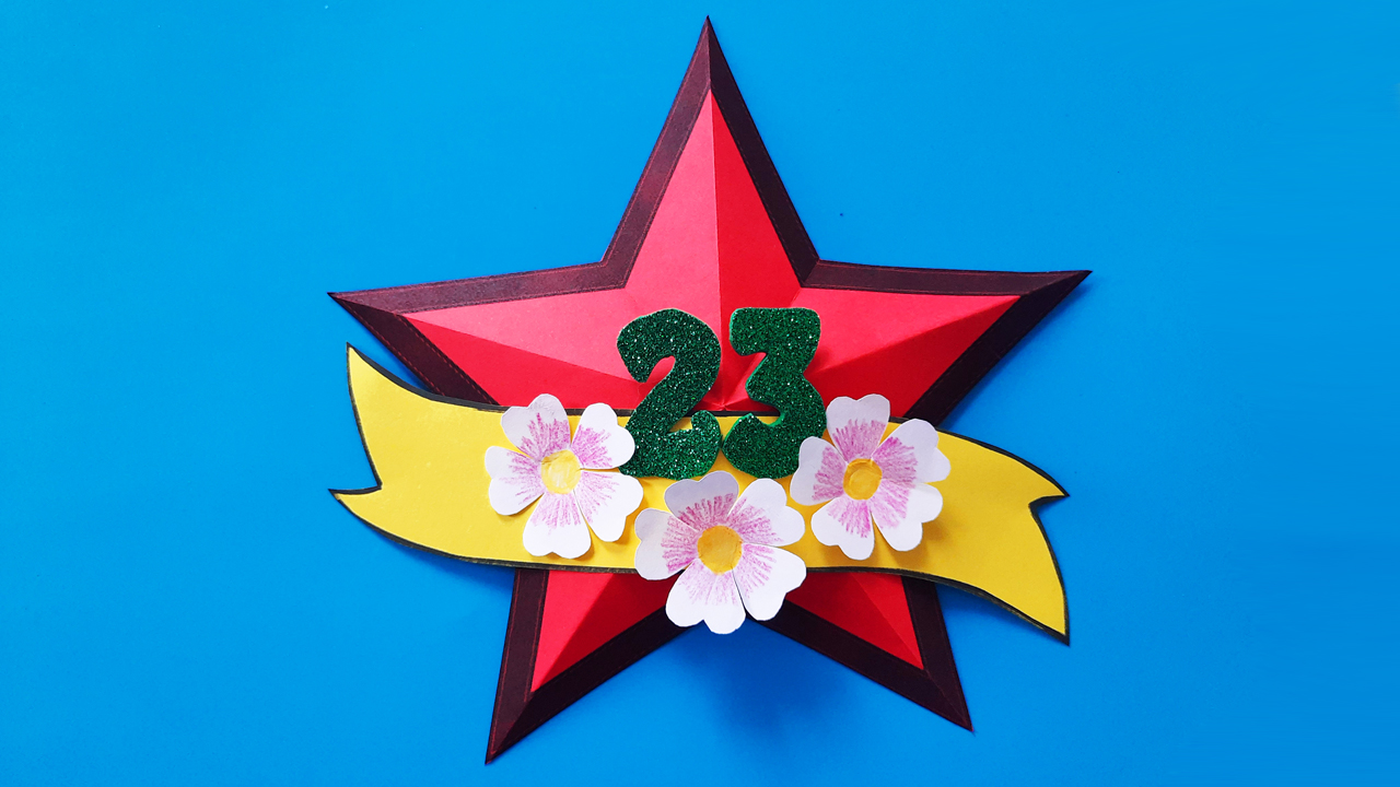 Поделка звезда на 23 февраля + шаблон смотреть онлайн