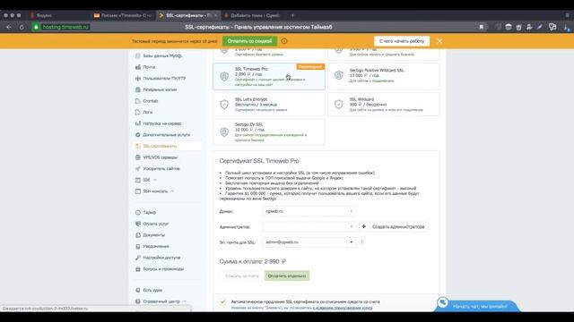 Настройка SSL сертификата для сайта бесплатно | Инструкция по установке | Делаем сайт безопасным смотреть онлайн