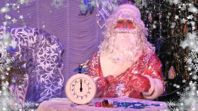 Поздравление Деда мороза смотреть онлайн