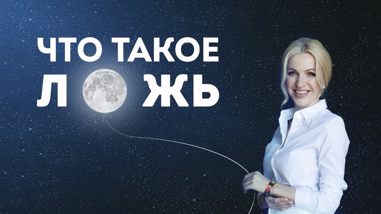 Психология лжи. Кристина Кудрявцева #Shorts смотреть онлайн