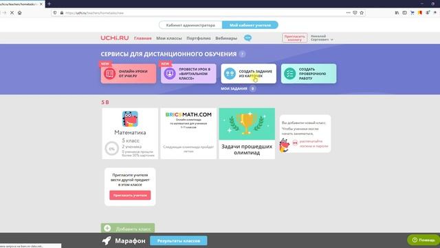 Работа на платформе Учи.ру