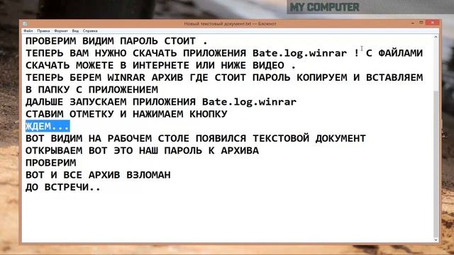 ПРОГРАММА Bate.log.winrar ПОДБЕРЕТ ПАРОЛЬ К WINRAR ! 2018 смотреть онлайн