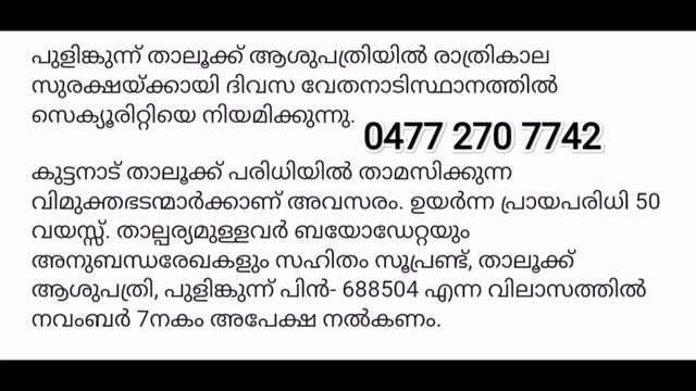 ഇന്ന് വന്ന ജോലി ഒഴിവുകൾ | kerala job vacancy today | latest job vacancy in kerala | job vacancy 202 смотреть онлайн