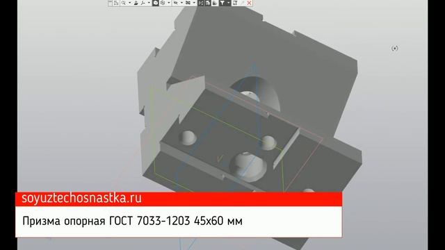 SoyuzTechOsnastka - Призма опорная ГОСТ 7033-1203
