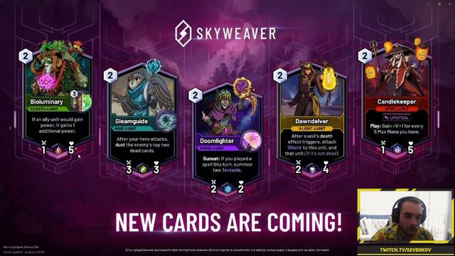 Skyweaver. Новая система квестов + обзор 5 новых карт! смотреть онлайн