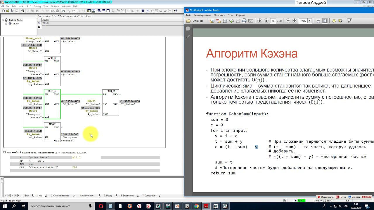 Simatic Step7 - статистика - Часть 3 Метод Кэхэна смотреть онлайн
