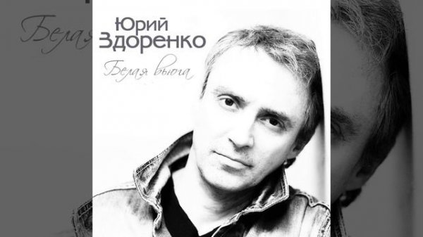 Постой со мной