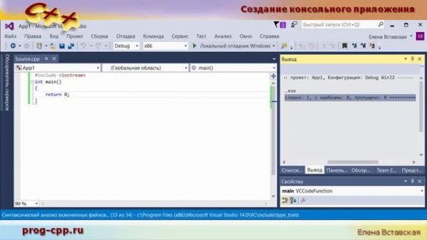 Создание консольного приложения C++ в Visual Studio