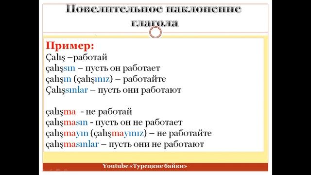 Турецкий с нуля. Видео 15. Глаголы. Отрицание и вопросы в глаголах. Инфинитив, настоящее - продол. смотреть онлайн