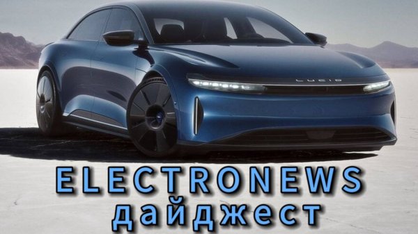 Обзор популярных новостей конца июля в мире электромобилей