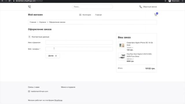 Настройка формы оформления заказа | Shopiforge смотреть онлайн