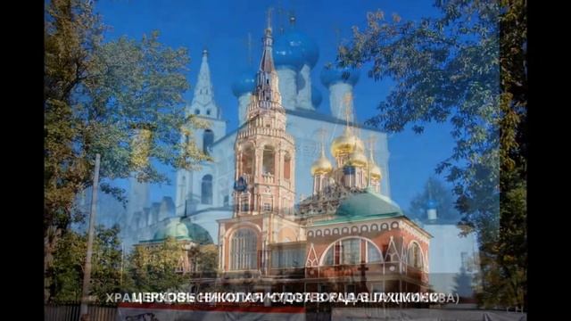 Храмы Москвы и Московской области смотреть онлайн