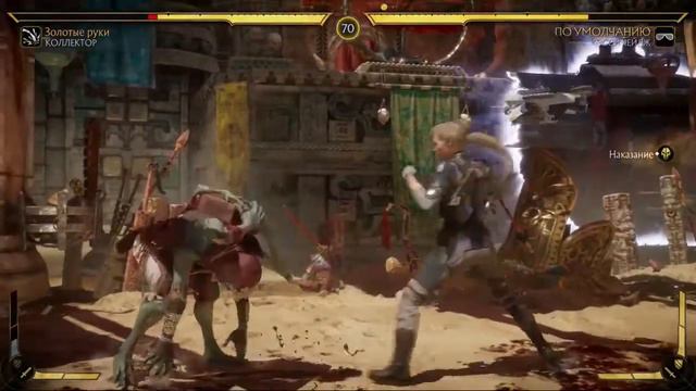 Mortal Kombat 11 Kollektor vs Cassie Cage (Brutality) (Very Hard) смотреть онлайн