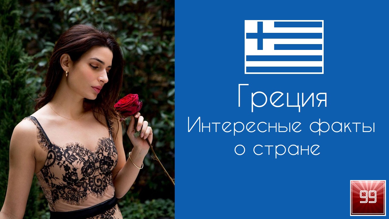 Греция. Древняя, Античная и Великая Интересные факты о стране смотреть онлайн