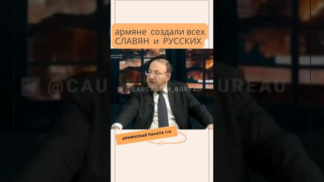Армяне создали всех СЛАВЯН и РУССКИХ смотреть онлайн