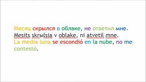 Я спросил у ясеня (letra en ruso y en español)