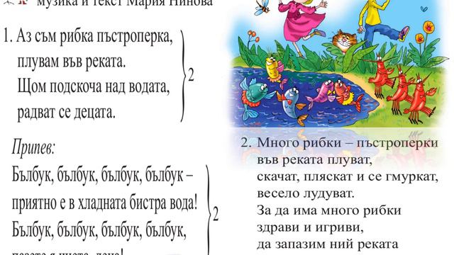 Песен "Рибка"-МУЗИКА 1.клас / Издателство "Просвета" - София смотреть онлайн