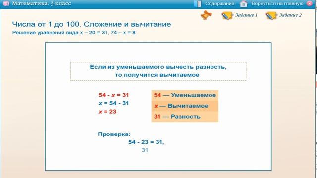 разность уменьшаемое вычитаемое смотреть онлайн