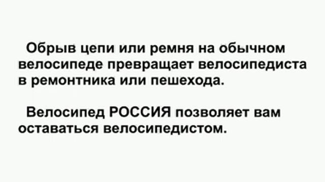 Велосипед РОССИЯ надежность смотреть онлайн