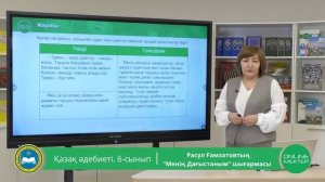 6 - сынып. Қазақ әдебиеті. Расул Ғамзатовтың «Менің Дағыстаным» шығармасы. 14.05.2020