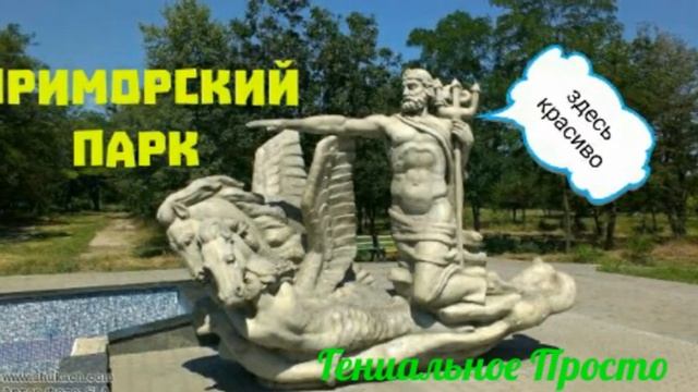 Где побывать в Мариуполе или места которые стоит посетить смотреть онлайн
