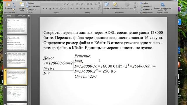 Скорость передачи информации Белецкая смотреть онлайн