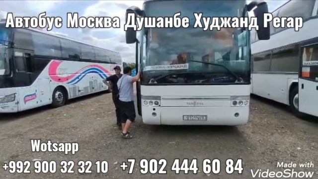 Автобус Москва Тошкент Худжанд +7 999 849 50 14 смотреть онлайн