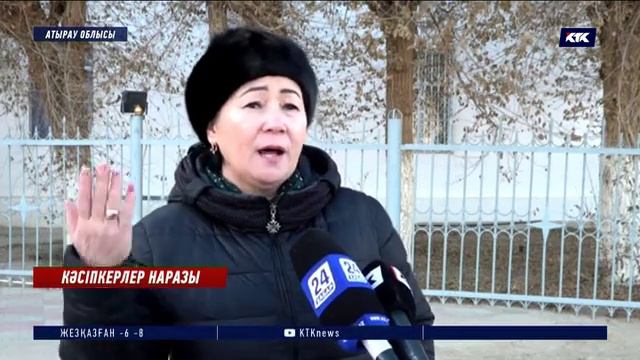 Атырау облысы: Кәсіпкерлер тексеруші органдардың әрекетіне өкпелі смотреть онлайн