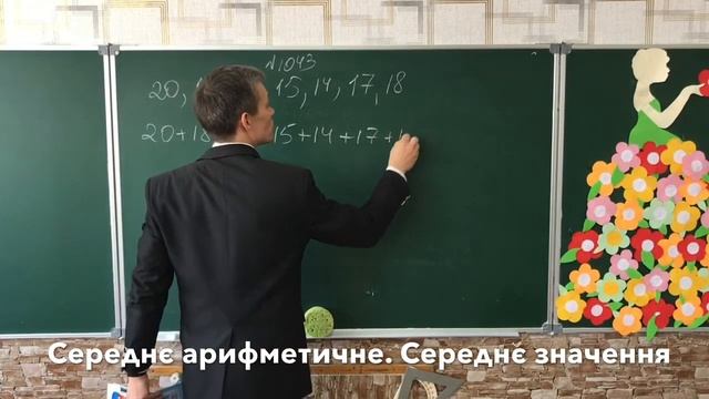 середнє арифметичне середнє значення смотреть онлайн