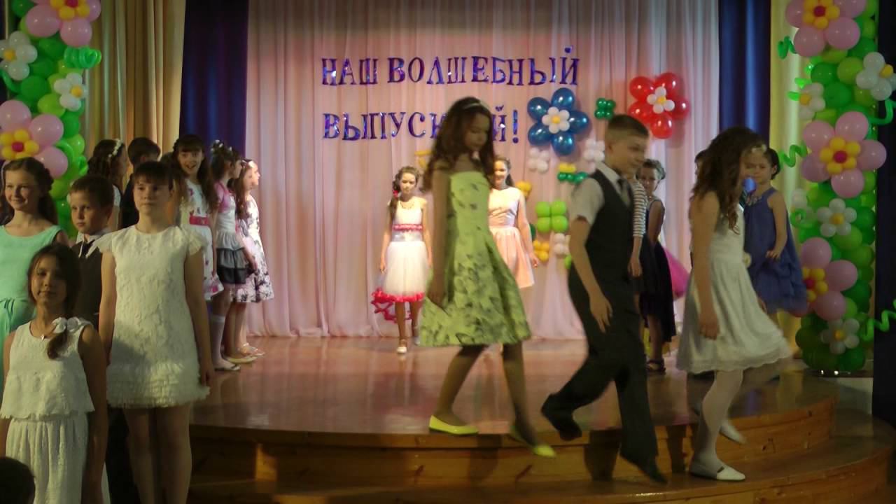 Выпускной вечер начальной школы /4-Б класс/