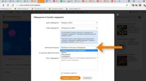 Как обратиться в службу поддержки Одноклассников