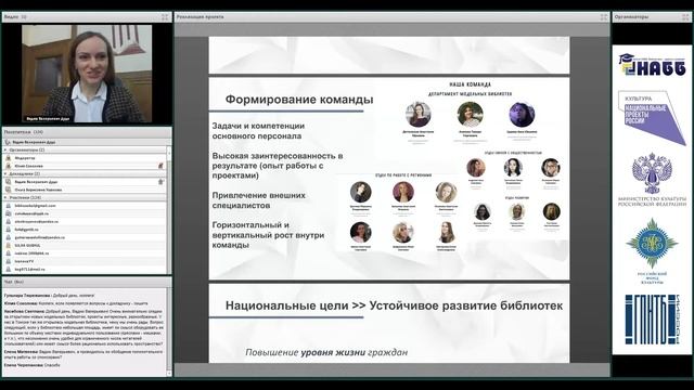 Как запустить национальный проект. Школа библиотечного лидерства НАББ. смотреть онлайн