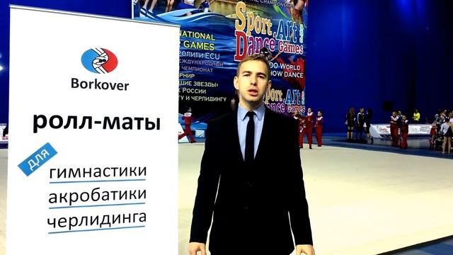 Ролл-маты с гимнастическим ворсом BORKOVER на международных играх по Черлидингу в Сочи смотреть онлайн