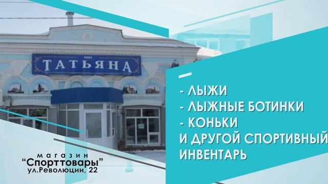Магазин Спорттовары (Татьяна) смотреть онлайн