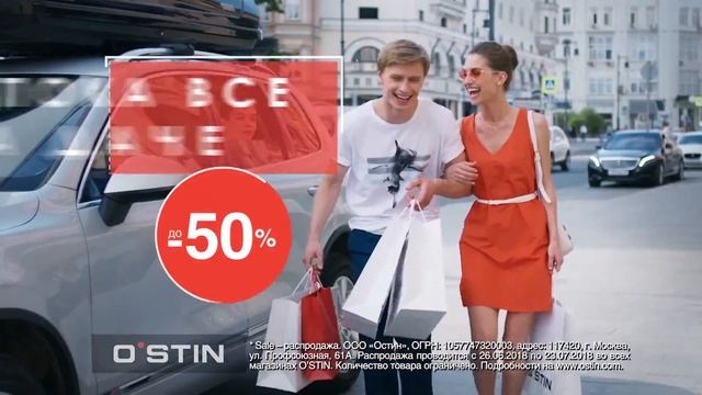 Sale до 50% в O’STIN! Пока все на даче… смотреть онлайн