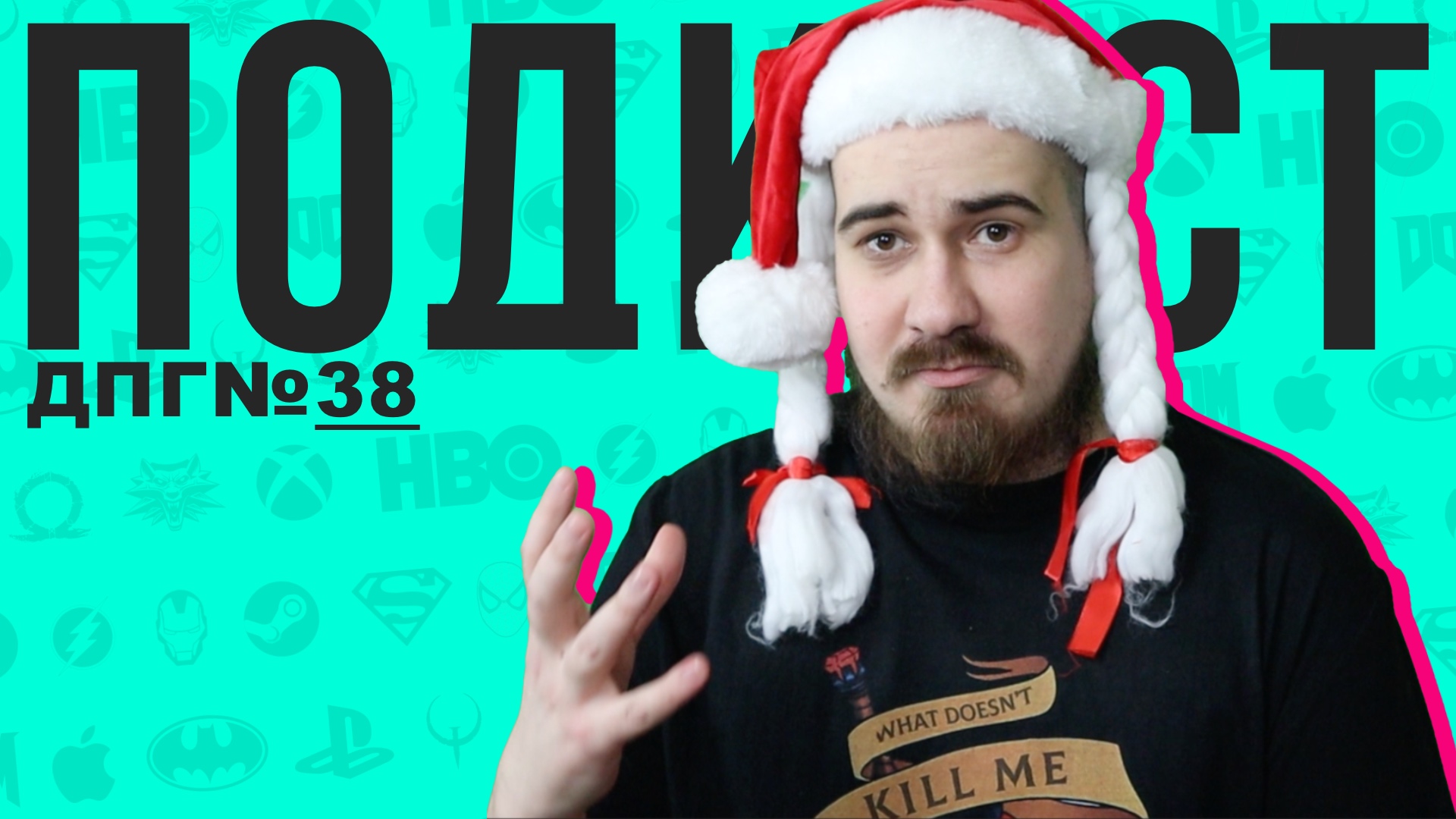 [ГИГ'22] Гейзерные Итоги Года 2022 | ДПГ#38