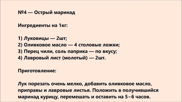 Топ 6 маринадов для куриной грудки смотреть онлайн