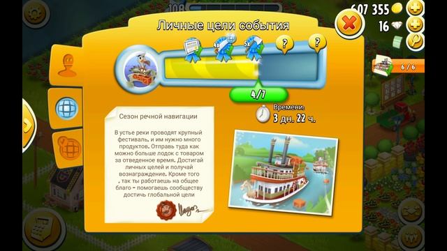Hay Day #137 ИГРАЕМ С ЛЕНОЙ ВЫПОЛНИЛИ ЛИЧНЫЕ ЦЕЛИ ПАРОХОДА Ферма Геймплей Прохождение 108 уровень смотреть онлайн