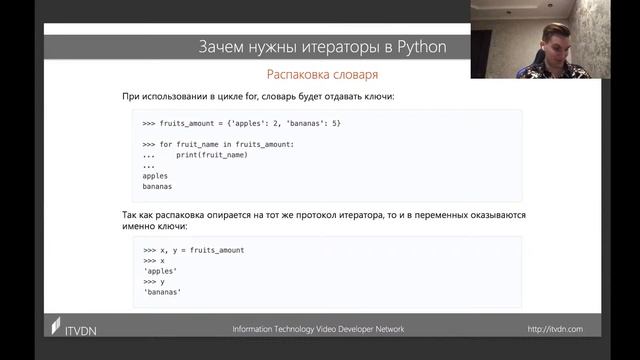 Зачем нужны итераторы в Python смотреть онлайн